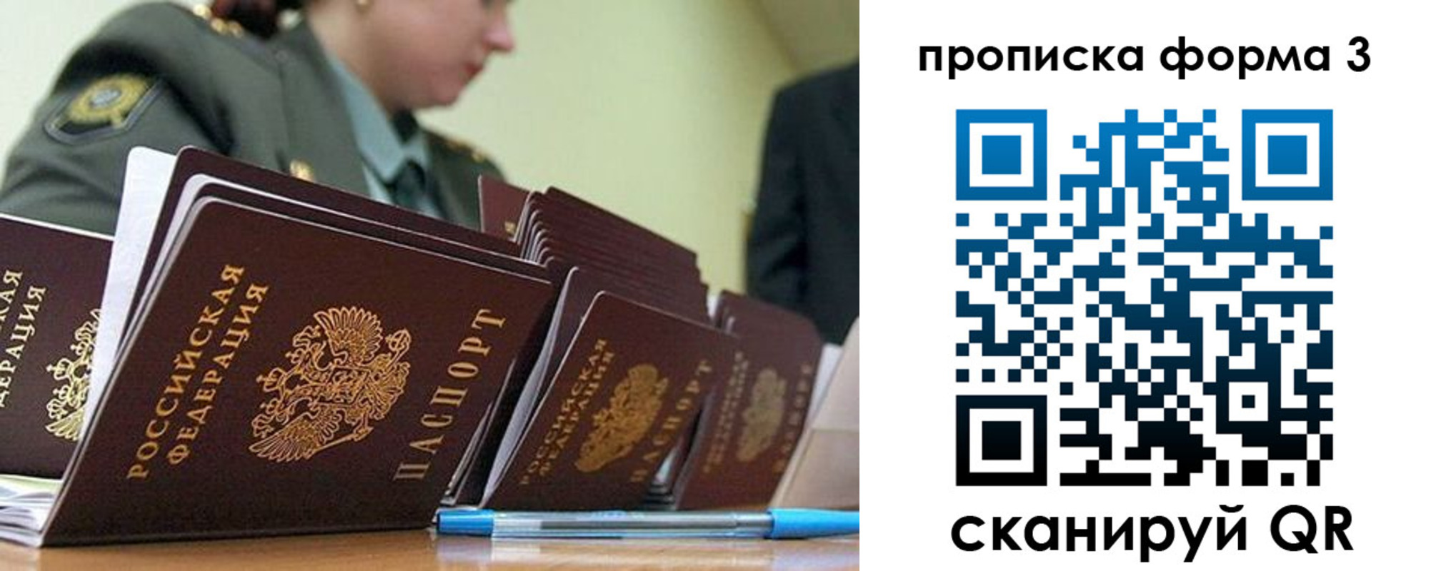 прописка 2025 в Ленинске