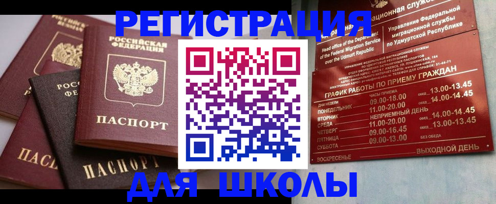 временная прописка в Ленинске