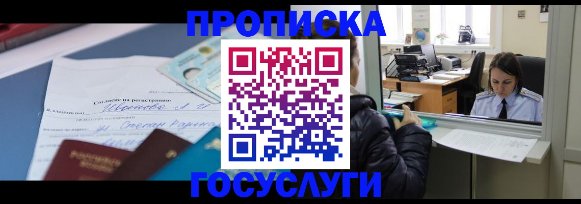 временная регистрация для школы в Ленинске