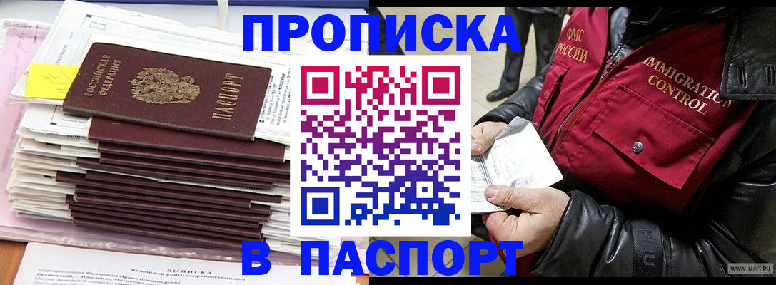 прописка для школы в Ленинске