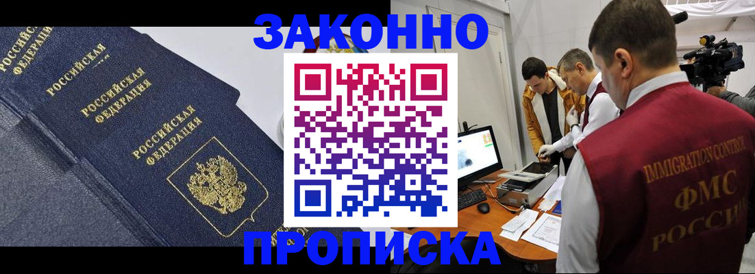 прописка для кредита в Ленинске